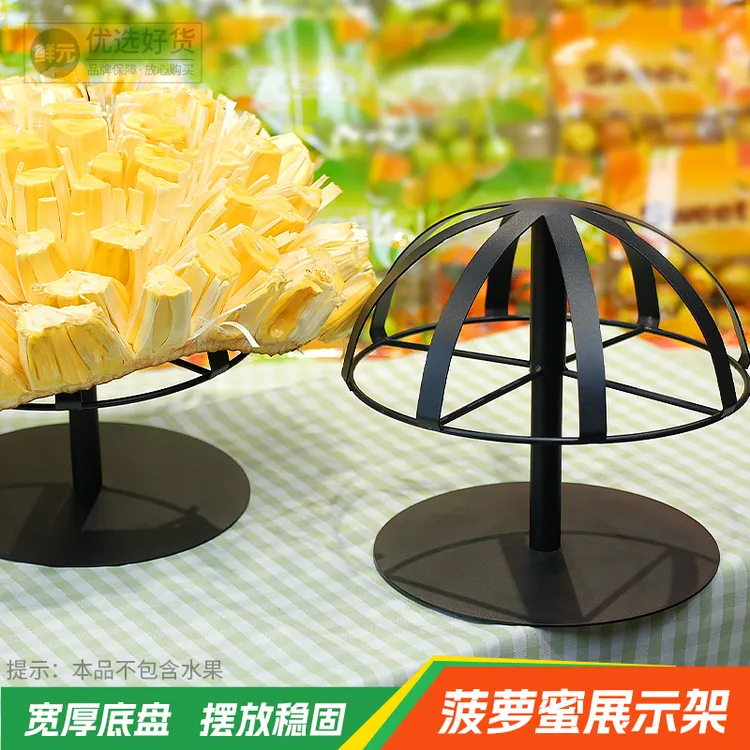 鲜元菠萝蜜开花神器可旋转展示架水果店菠萝蜜支撑超市加厚陈列架
