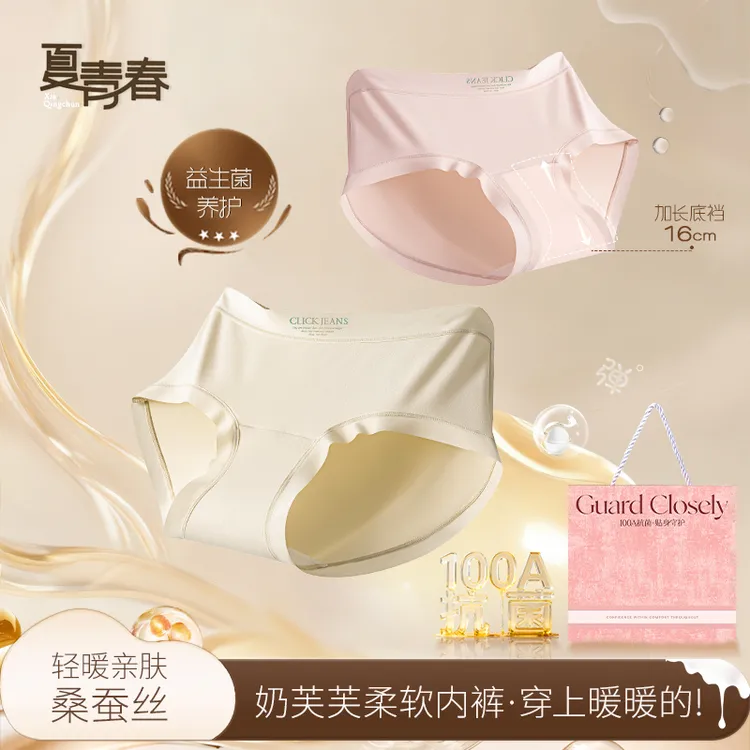 秋冬100A抗菌益生菌加长档桑蚕丝中高腰女士内裤X1003
