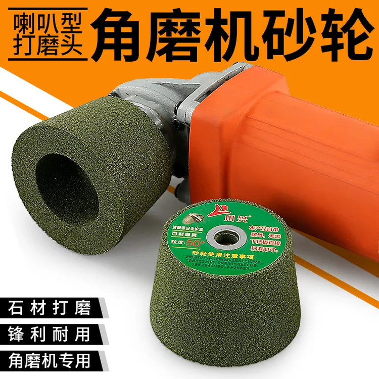 石材砂轮喇叭型花岗岩水泥金属打磨抛光修边陶瓷加工角磨机械五金