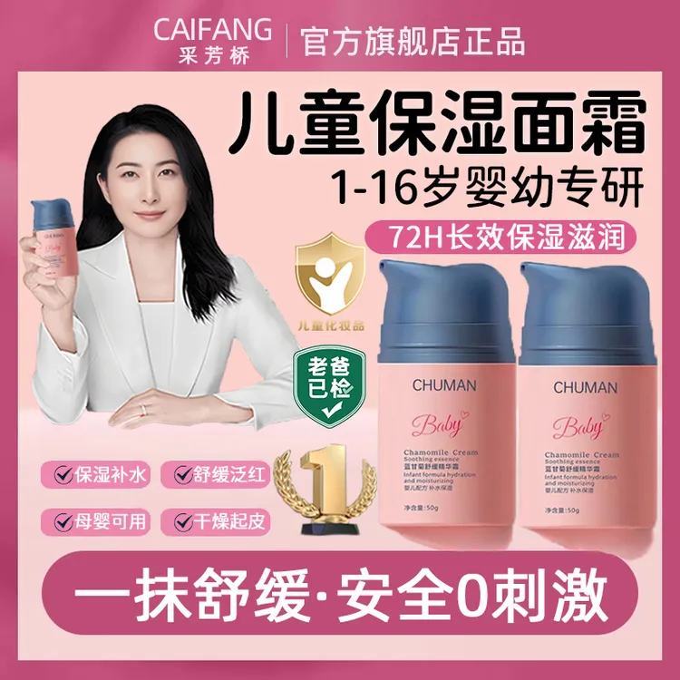 【郭晶晶推荐】蓝甘菊儿童面霜1-16岁婴幼儿专用保湿补水滋润护肤乳