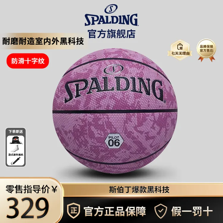 斯伯丁爆款飞行员06室外黑科技防滑十字纹PU耐磨篮球7号篮球推荐