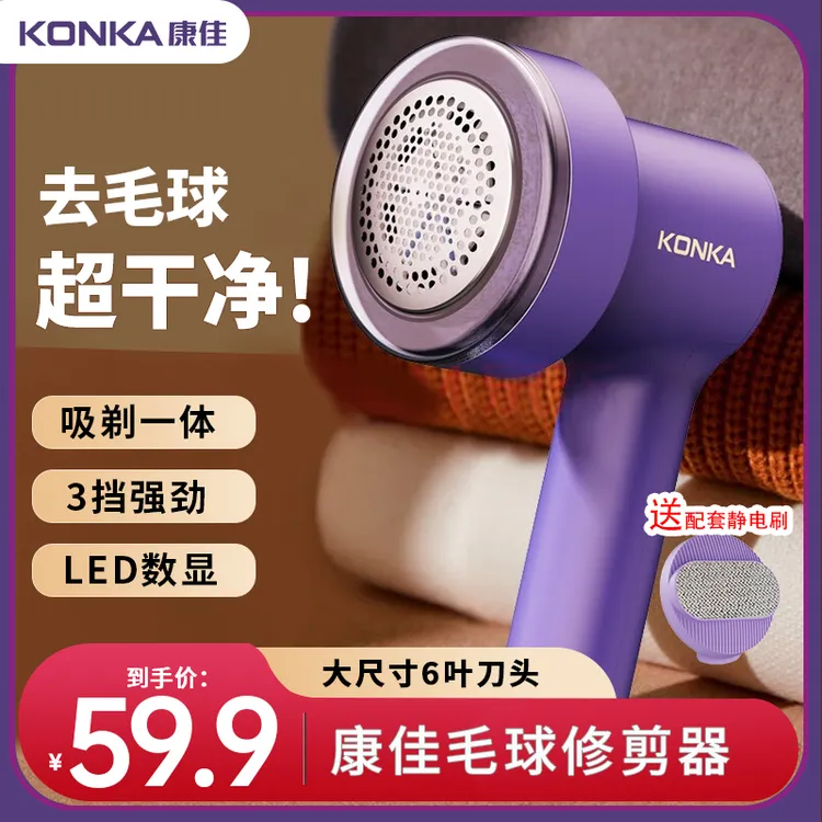 Konka/康佳毛球修剪器衣服物除毛强力去毛球粘毛神器吸剃毛充电式商品图