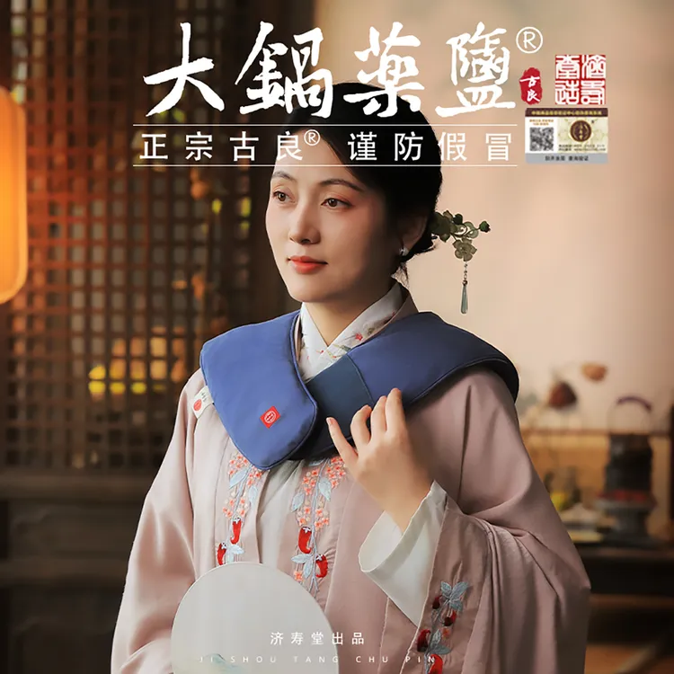 济寿堂肩颈热敷包盐袋颈椎海盐理疗袋子电加热粗盐披肩膀艾草盐包