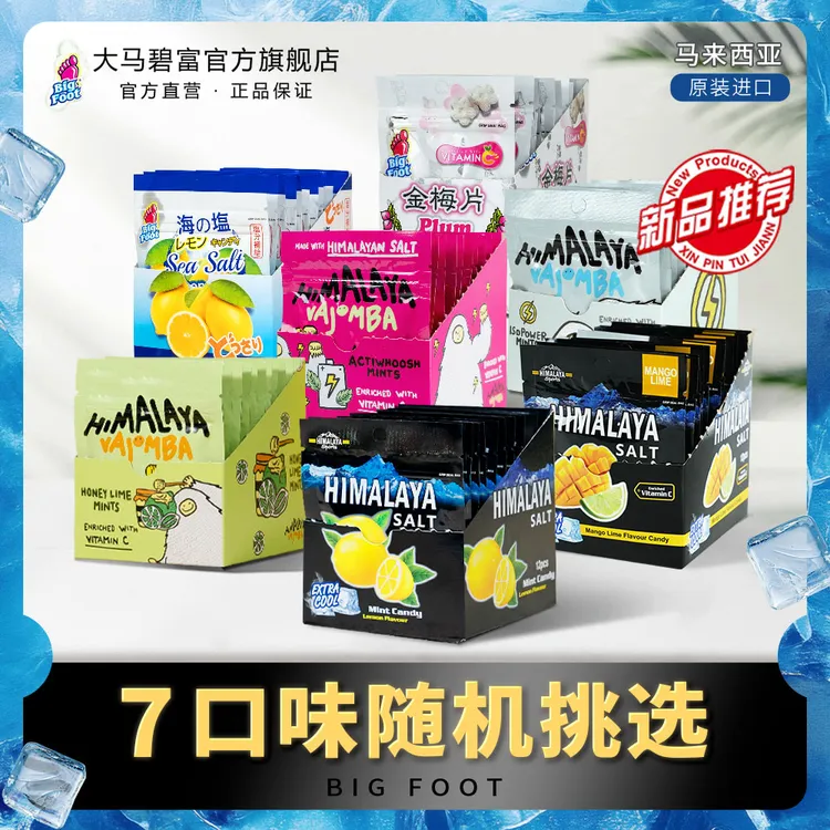 大马碧富 咸柠檬味薄荷糖【6口味可选】运动休闲清凉润喉童年小零食