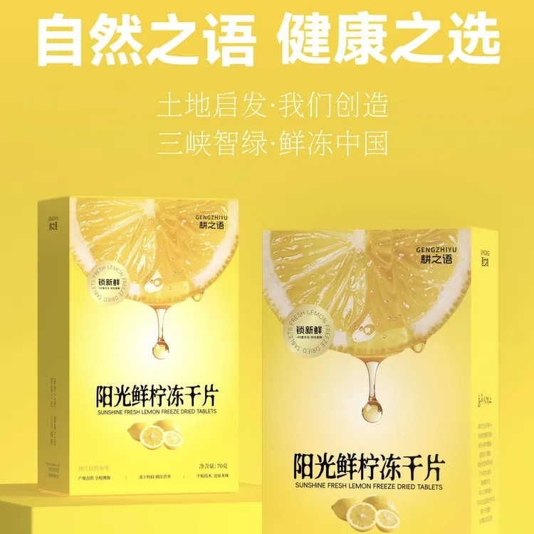 耕之语阳光鲜柠冻干柠檬片泡茶泡水维C水果茶独立包装VC柠檬水