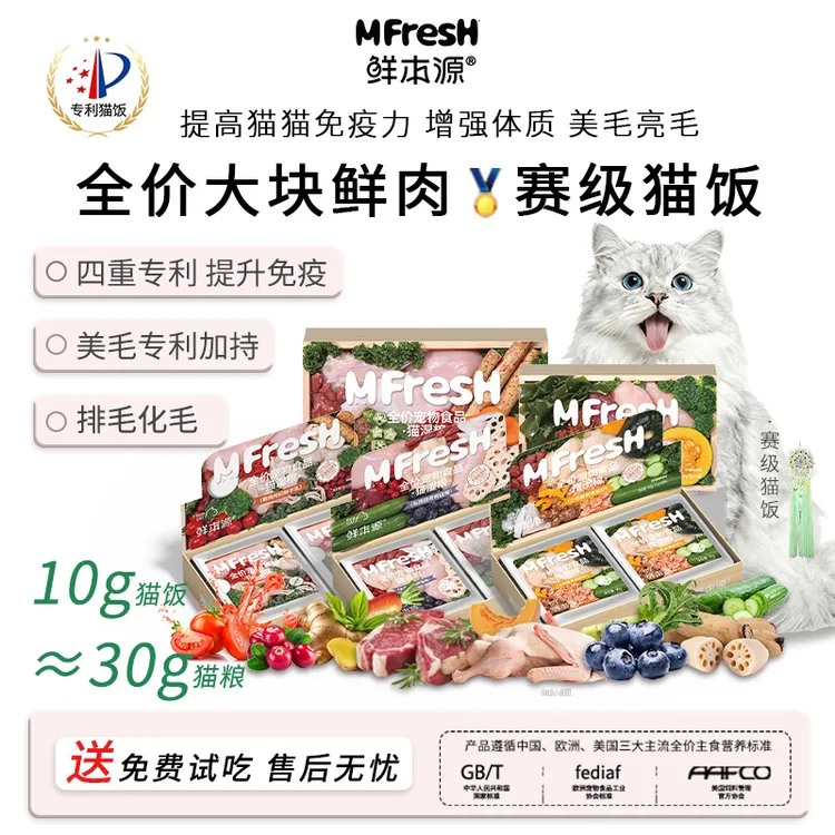 【年终狂欢特惠立减150】大块鲜肉果蔬猫鲜食全价全阶高蛋白猫粮商品图