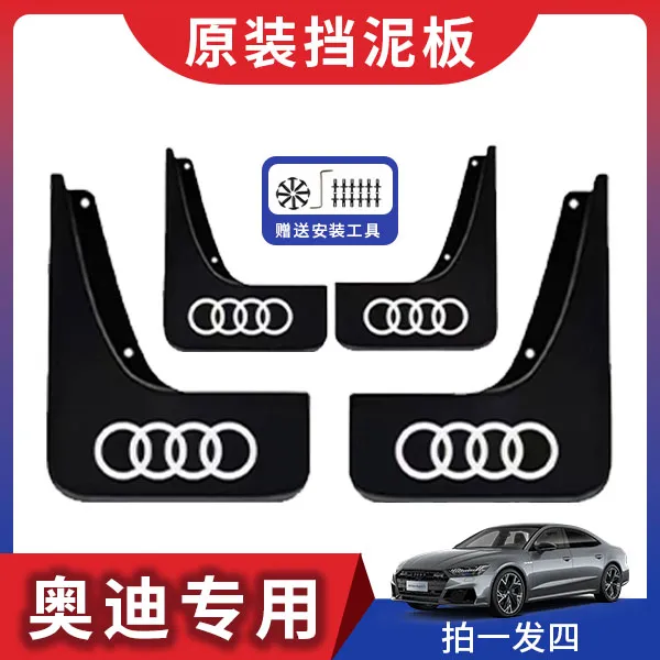 奥迪全系汽车原车挡泥板适用于A3/A4/A6/A8/Q2/Q3/Q4/Q5/Q6/Q7