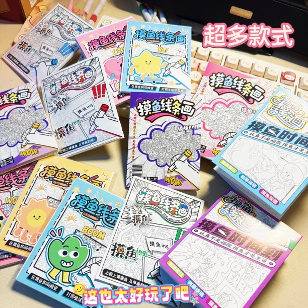 新款摸鱼线条画解压玩具可爱DIY手工日记涂色画小本解压临摹本