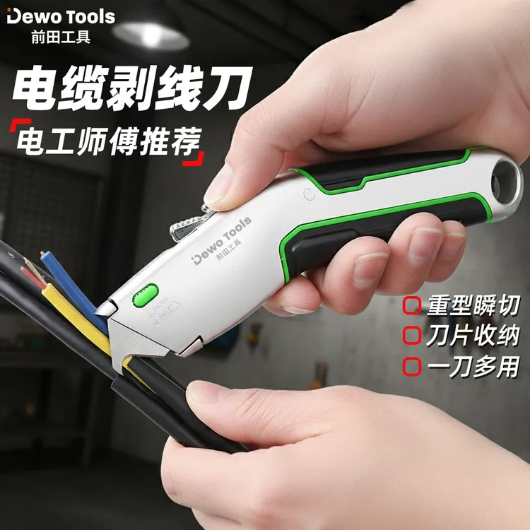 前田电工刀重型两用美工刀加厚电缆剥线工业用电线勾刀专用壁纸刀