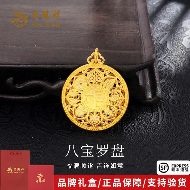 老凤祥黄金吊坠圆满福字八宝罗盘足金999挂坠送女友老婆礼物*商城