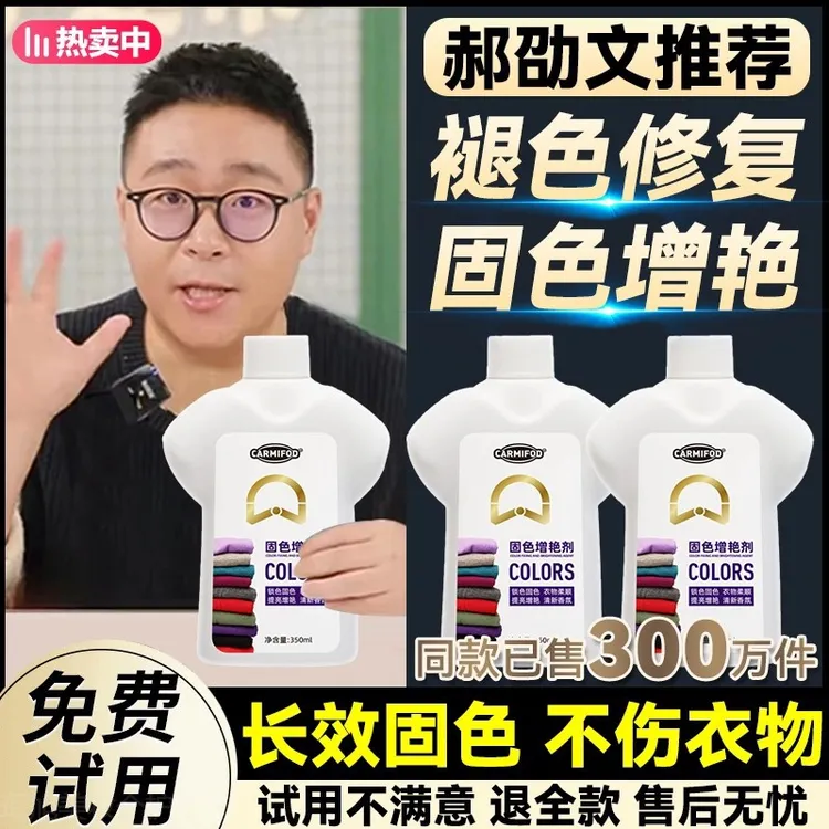 【郝劭文推荐】衣物固色增艳剂黑衣服颜色还原恢复黑色修复焕新褪