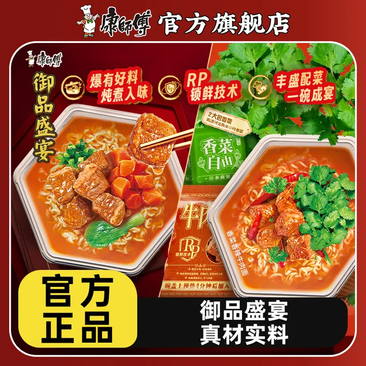 【香菜限定口味】康师傅御品盛宴红烧香菜香辣牛肉面美食泡面方便面