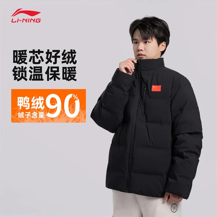 李宁羽绒服男款2025冬季荣耀系列国旗款鸭绒保暖立领外套AYMV661