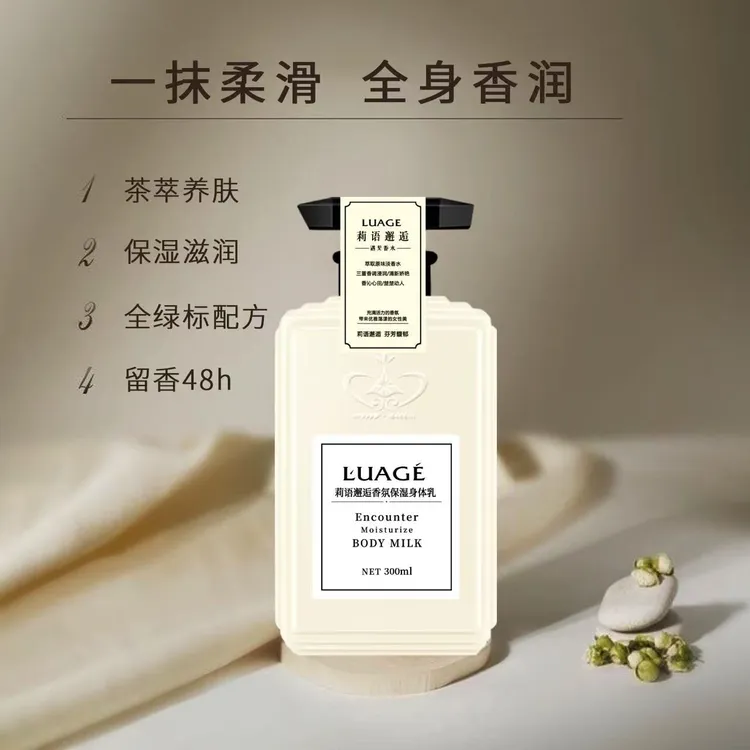 【双11狂欢购/10.30-11.05直降3元】莉语邂逅香氛保湿身体乳