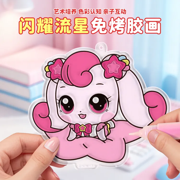 奇妙萌可闪耀流星免烤胶画儿童手工diy玩具挂件填色涂色水晶滴胶