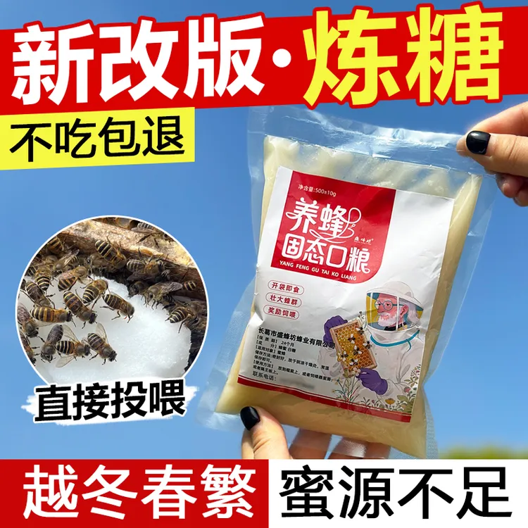 喂蜂练糖蜜蜂越冬饲料固体蜂饲料喂蜂不起盗固态炼糖蜂粮优质口粮
