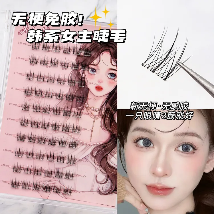 睫博士软态梗韩系狐系新手自然自粘清冷仿真新款韩系假睫毛眼睫毛