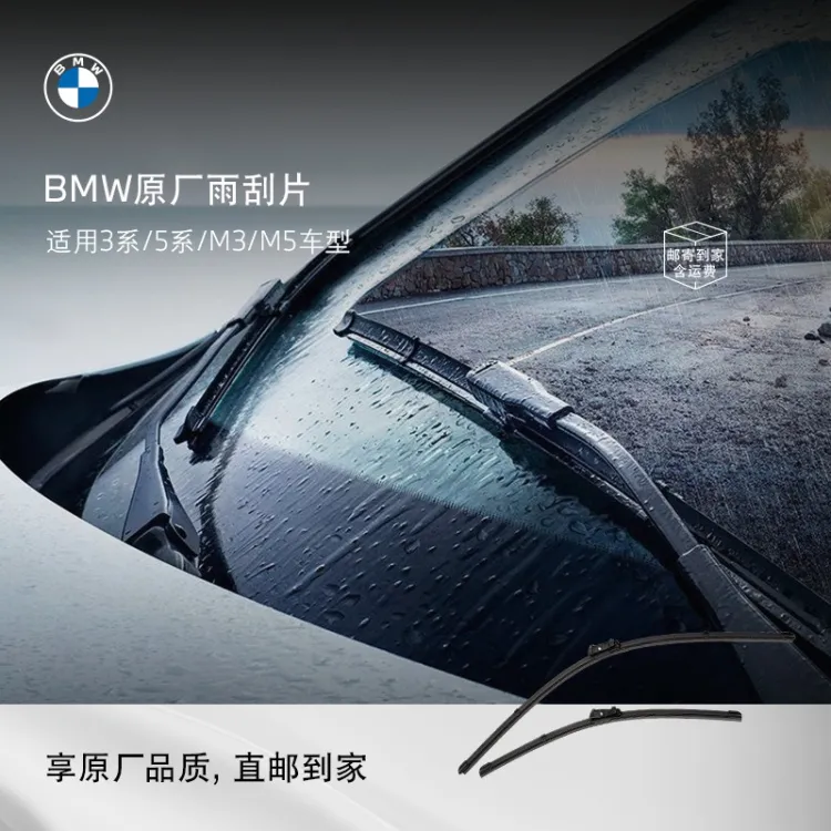 BMW/宝马【宝马原厂】【高效清洁】雨刮片更贴合适用3系/5系/M3/M5