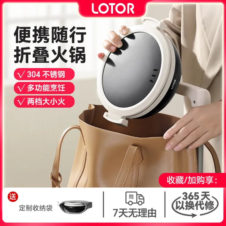 LOTOR徕多电煮锅1.2L户外便携折叠收纳分体多功能分体式电煮锅