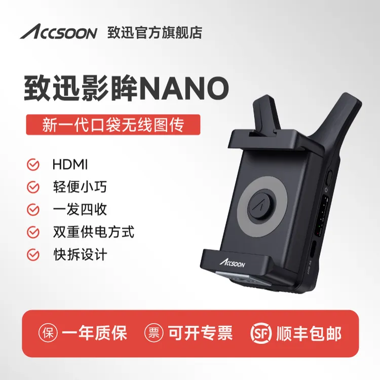 致迅影眸NANO无线图传苹果安卓手机150米1发4收相机监视器稳定器