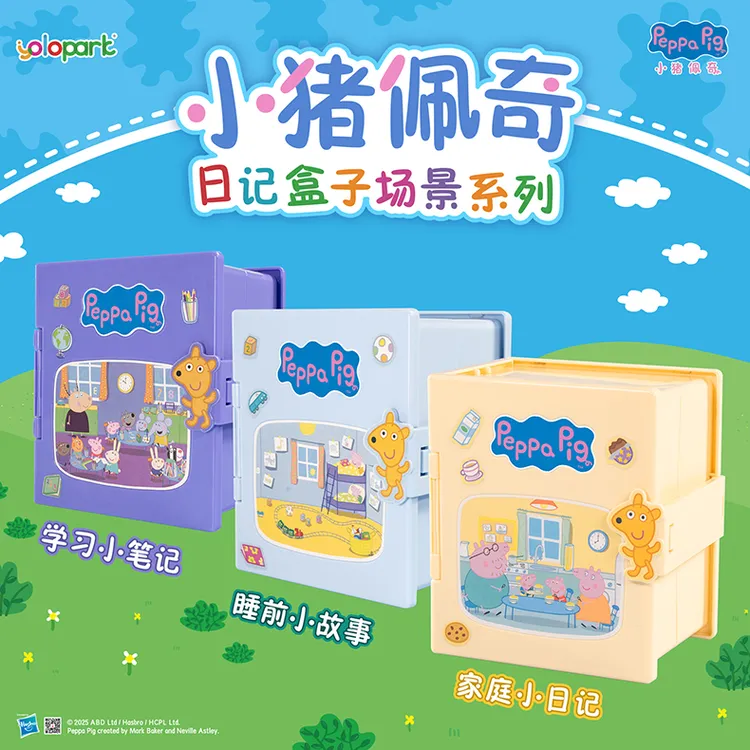 Peppapig/小猪佩奇玩具日记盒子过家家3-6岁送女儿滑梯3-6岁玩具