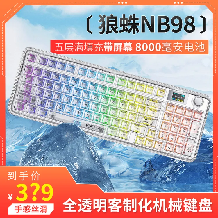 狼蛛F-NB98-2026版无线三模机械热插拔透明键盘五层填充游戏电竞商品图