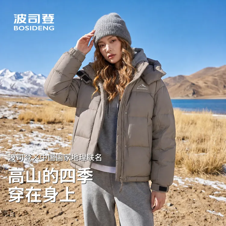 【波司登&中国国家地理联名款】26新款羽绒服女时尚运动新国标90绒