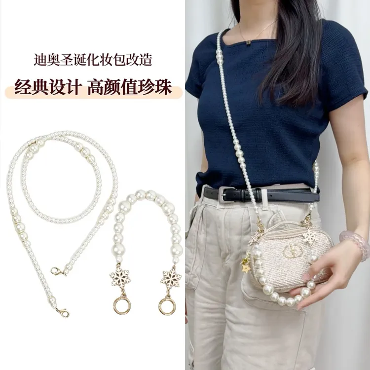 适用于迪奥圣诞限定化妆包diy改造包包链条珍珠斜跨包肩带配件