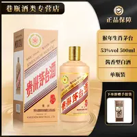 KWEICHOW MOUTAI/贵州茅台猴年生肖茅台酒 酱香型 53%Vol500ml