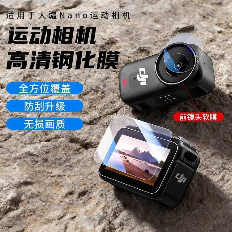 适用DJI Nano钢化膜Osmo nano拇指相机屏幕保护膜运动相机配件