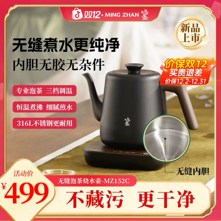 鸣盏152C无缝烧水壶316L泡茶专用电热水壶煮茶器电茶炉茶艺壶