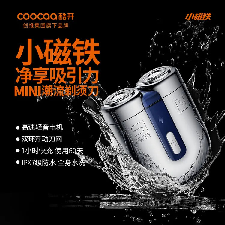 创维酷开小磁铁电动剃须刀送礼送对象磁吸双头旅行车载水洗便携