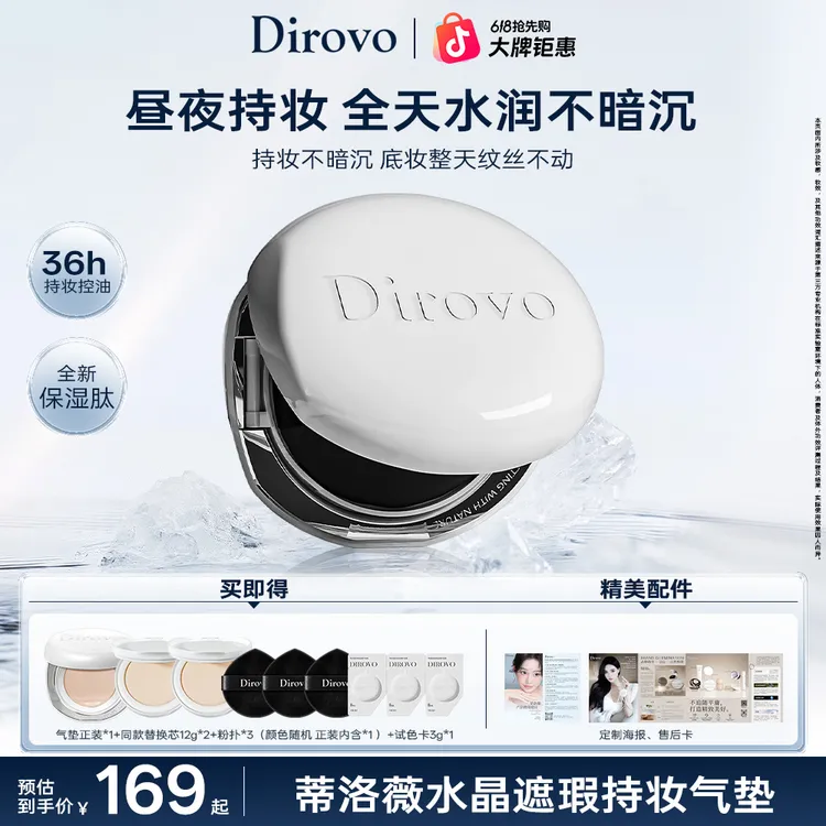 【3.0保湿肽】蒂洛薇水晶遮瑕持妆气垫霜滋润持久不脱妆控油防水DBt商品图