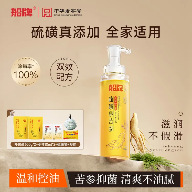 船牌硫磺液体皂500ml沐浴液深层抑菌除螨净肤【旗舰店】