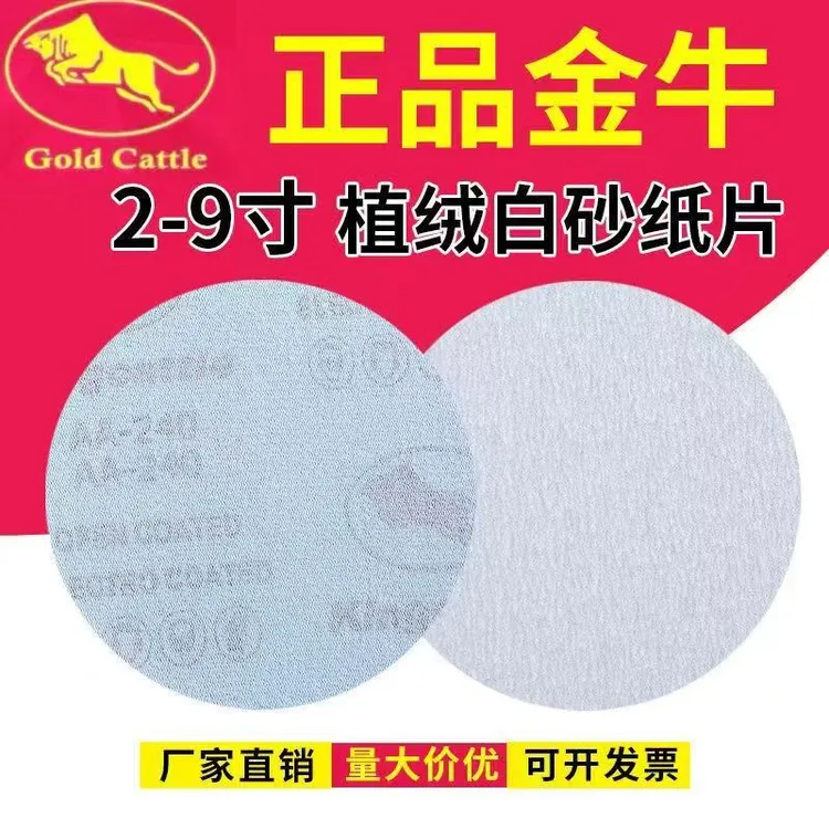 金牛白砂植绒砂纸打磨片皮头可用于木材金属打磨4至5寸适用角磨机商品图