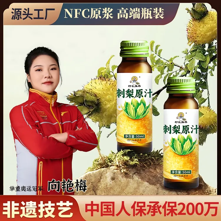 【已售50000+瓶】正宗刺梨汁原浆100%NFC果蔬汁贵州特产刺梨汁原液