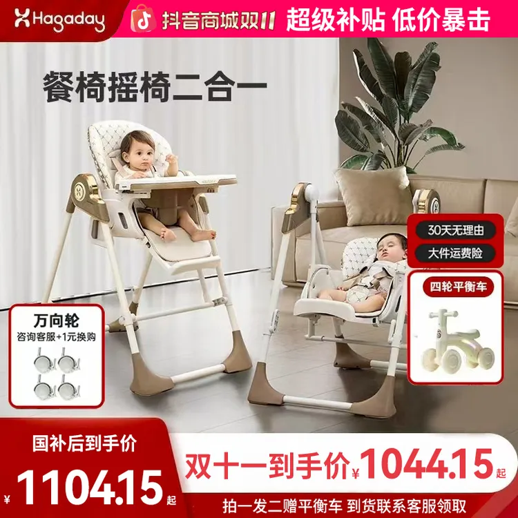 hagaday哈卡达宝宝餐椅婴儿家用吃饭哄睡神器餐桌椅婴儿摇摇椅568