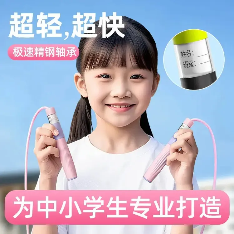 儿童小学生专用跳绳全新式竞速中考考试破风运动绳子不打结