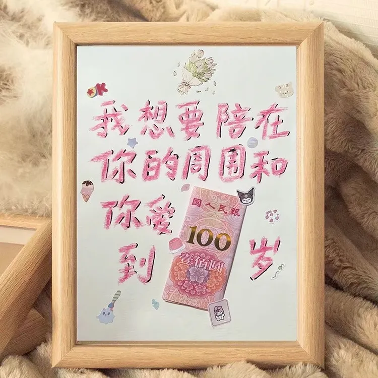 【情人节七夕】我想要陪在你的周围跟你爱到一百岁创意相框表白神