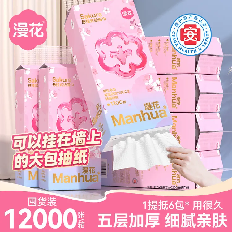 【5层】漫花悬挂式抽纸整箱批发家用纸巾加厚面巾纸卫生纸餐巾纸巾