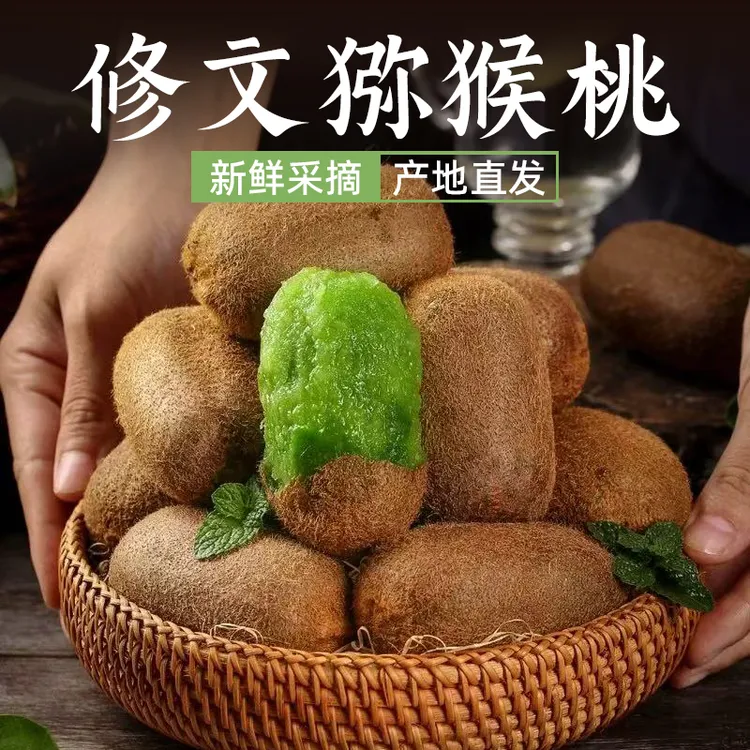 【精选】正宗贵州修文贵长绿心猕猴桃软糯香甜新鲜基地直发维C爆棚