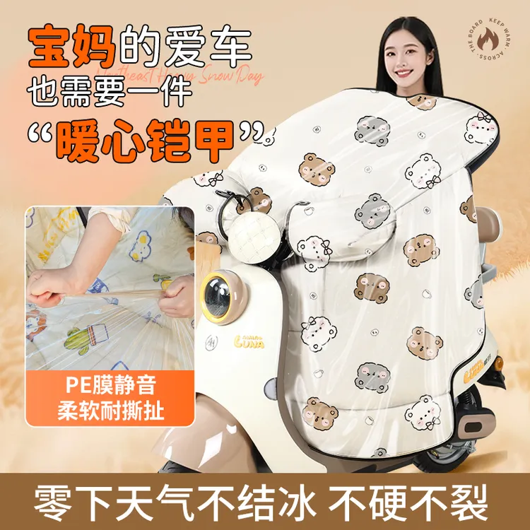【宝妈专供挡风被】伴雨人抗撕透明PU记忆膜耐寒防水防冻电动车保暖