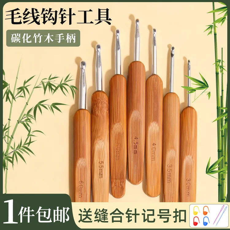 竹钩针手工DIY编织工具竹柄钩针编织毛线毛衣围巾专用材料包勾针