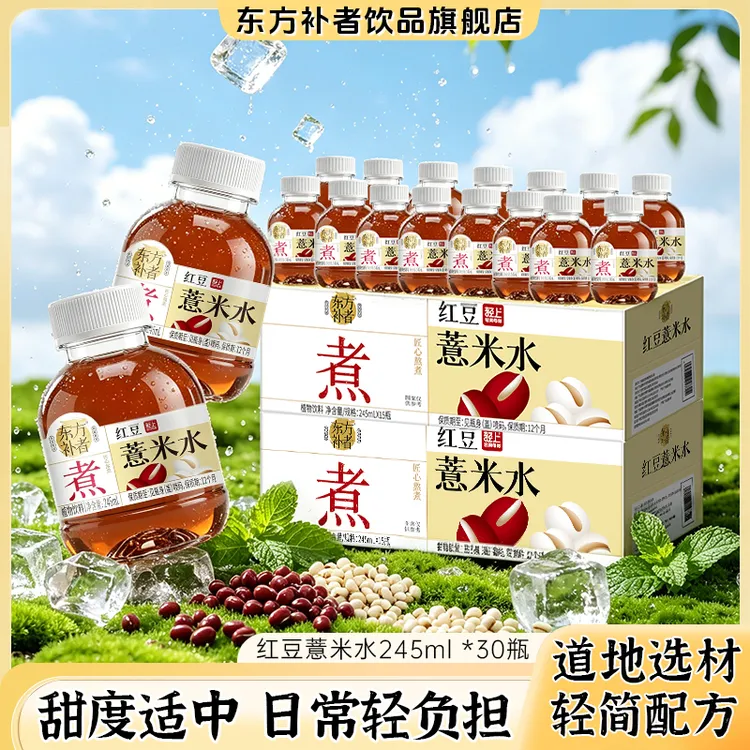 【到手三箱共30瓶】东方补者红豆薏米水双重益生元免泡免煮植物饮品商品图