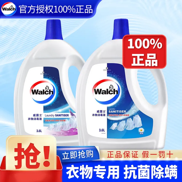 威露士衣物消毒液家用杀菌抑菌99%衣物除菌液洗衣服专用官方正品