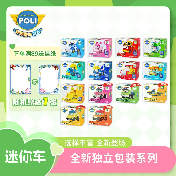 【直播专享】ROBOCAR POLI 变形警车珀利poli安巴迷你车男女孩玩具趣味迷你车