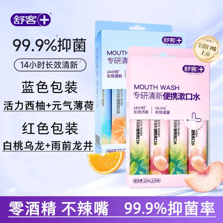 舒客12ml条状漱口水一次性便携装遬口水抑菌除异味温和持久留香