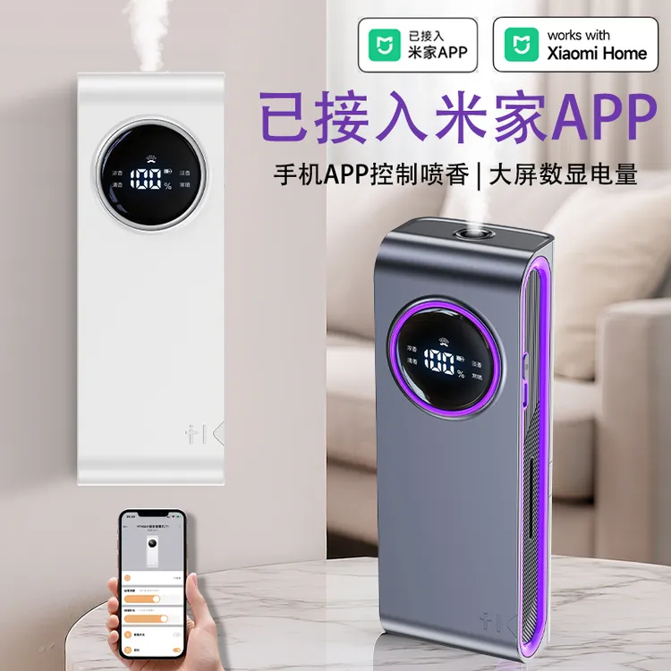 已接入米家APP香薰机智能自动喷香机智能除臭喷雾香薰自动喷香机