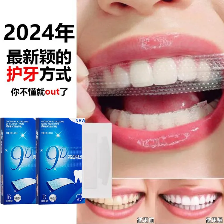 【官方正品】牙贴美白贴去黄洁白清洁牙渍亮白清新神器便携式美白