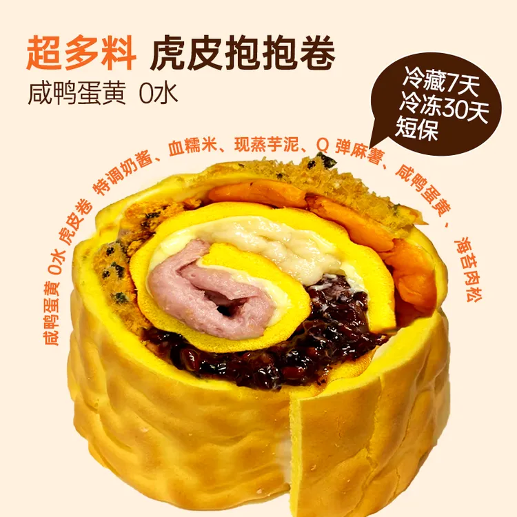 小树专属五福抱抱卷280g*3虎皮卷蛋糕五种夹心蛋糕卷早餐甜品发顺丰